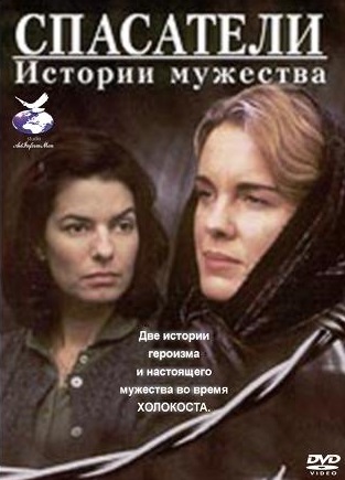 Спасатели: Истории мужества (1997) Смотреть бесплатно