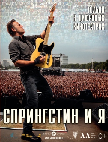 Спрингстин и Я (2013) Смотреть бесплатно