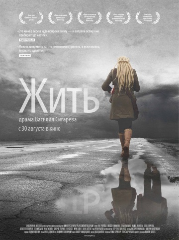 Жить (2012) Смотреть бесплатно