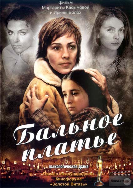 Бальное платье (2003) Смотреть бесплатно