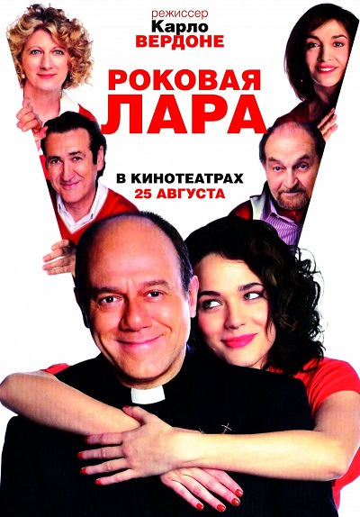 Роковая Лара (2009) Смотреть бесплатно