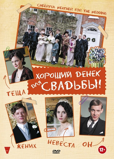 Хороший денек для свадьбы (2012) Смотреть бесплатно