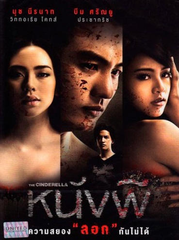 Золушка (2011) Смотреть бесплатно