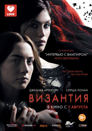 Византия (2013) Смотреть бесплатно