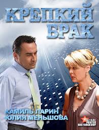 Крепкий брак (2012) Смотреть бесплатно