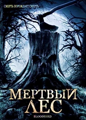 Мертвый лес (2005) Смотреть бесплатно