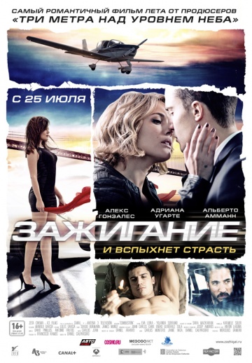 Зажигание (2013) Смотреть бесплатно