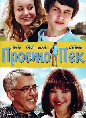 Просто Пек (2009) Смотреть бесплатно