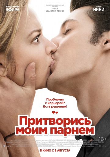 Притворись моим парнем (2013) Смотреть бесплатно