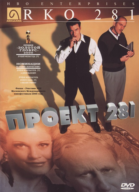 Проект 281 (1999) Смотреть бесплатно