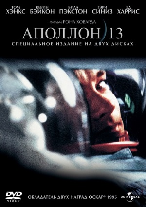 Аполлон 13 (1995) Смотреть бесплатно