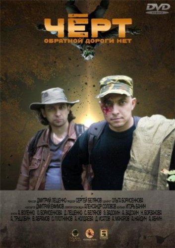 Черт (2012) Смотреть бесплатно