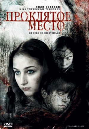 Проклятое место (2006) Смотреть бесплатно