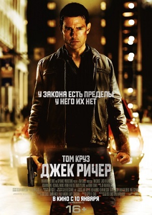 Джек Ричер (2012) Смотреть бесплатно