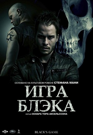 Игра Блэка (2012) Смотреть бесплатно