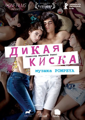 Дикая киска (2012) Смотреть бесплатно