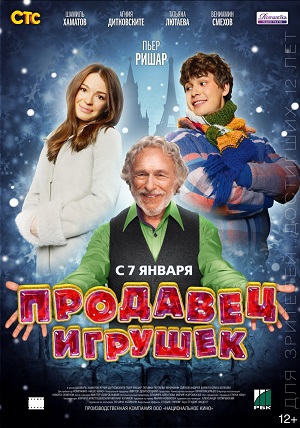 Продавец игрушек (2012) Смотреть бесплатно