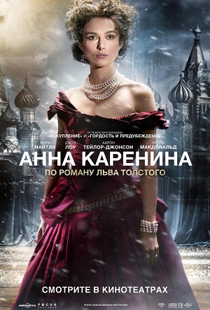 Анна Каренина (2012) Смотреть бесплатно