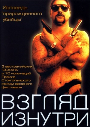 Взгляд изнутри (2000) Смотреть бесплатно