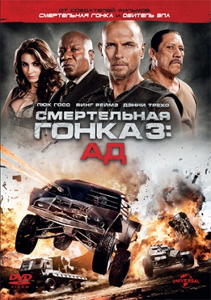 Смертельная гонка 3 (2013) Смотреть бесплатно