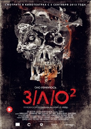 ЗЛО 2 (2013) Смотреть бесплатно