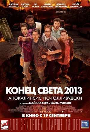 Фильм: Конец света 2013: Апокалипсис