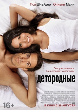 Детородные (2013) Смотреть бесплатно