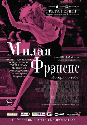 Милая Фрэнсис (2012) Смотреть бесплатно