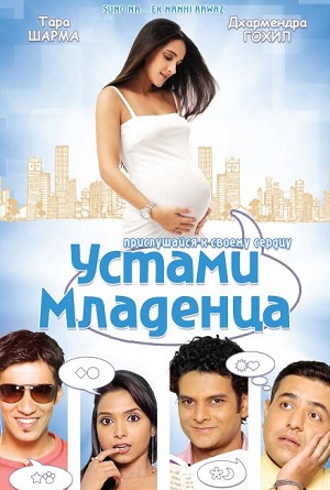 Устами младенца (2009) Смотреть бесплатно