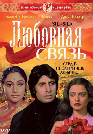 Любовная связь (1981) Смотреть бесплатно