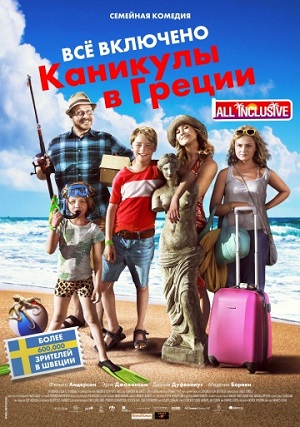 Всё включено: Каникулы в Греции (2013) Смотреть бесплатно