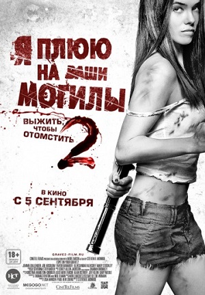 Я плюю на ваши могилы 2 (2013) Смотреть бесплатно