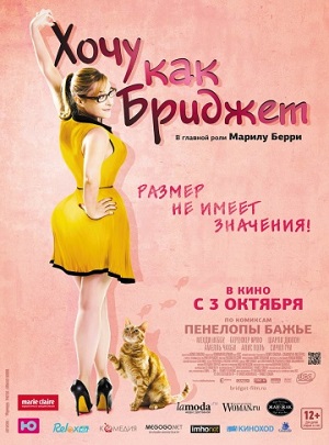 Хочу как Бриджет (2013) Смотреть бесплатно