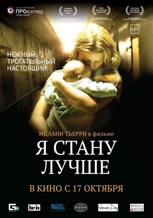 Я стану лучше (2013) Смотреть бесплатно