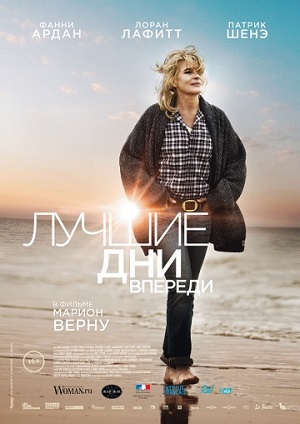 Лучшие дни впереди (2013) Смотреть бесплатно