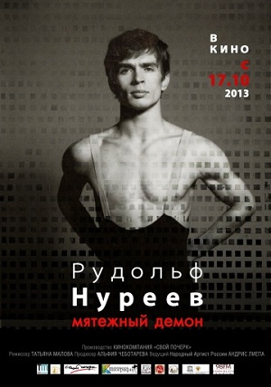 Рудольф Нуреев. Мятежный демон (2012) Смотреть бесплатно