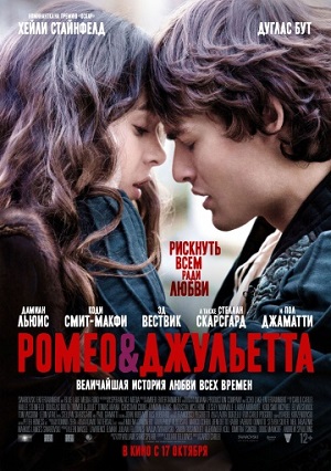 Ромео и Джульетта (2013) Смотреть бесплатно