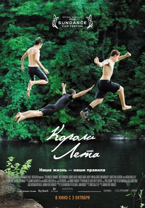 Короли лета (2013) Смотреть бесплатно