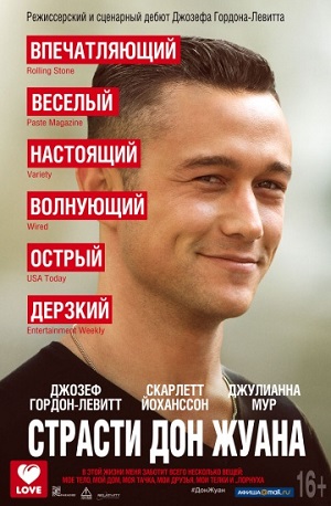 Страсти Дон Жуана (2013) Смотреть бесплатно