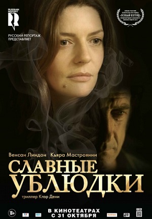 Славные ублюдки (2013) Смотреть бесплатно