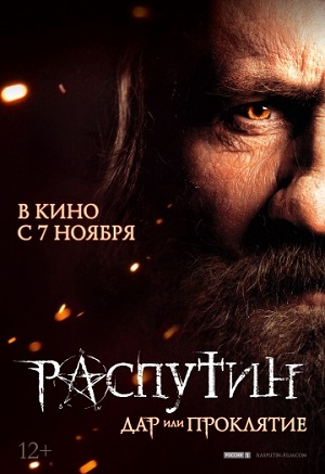 Распутин (2013) Смотреть бесплатно