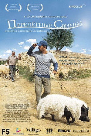 Перелетные свиньи (2011) Смотреть бесплатно