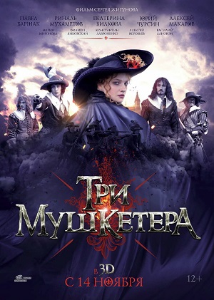 Три мушкетера (2013) Смотреть бесплатно