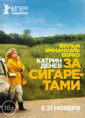 За сигаретами (2013) Смотреть бесплатно