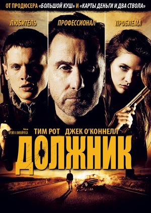 Должник (2012) Смотреть бесплатно