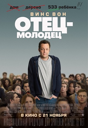 Отец Молодец (2013) Смотреть бесплатно