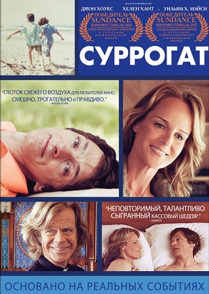 Фильм: Суррогат