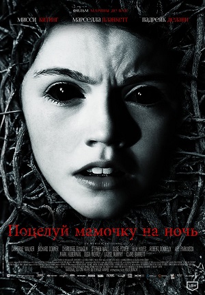 Поцелуй мамочку на ночь (2013) Смотреть бесплатно