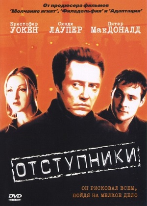 Отступники (2000) Смотреть бесплатно