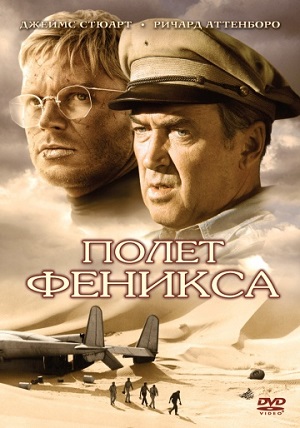 Полет Феникса (1965) Смотреть бесплатно